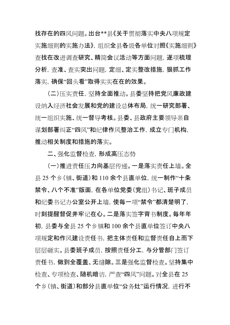 县委关于贯彻执行中央八项规定精神、落实加强作风建设措施情况的报告_第2页