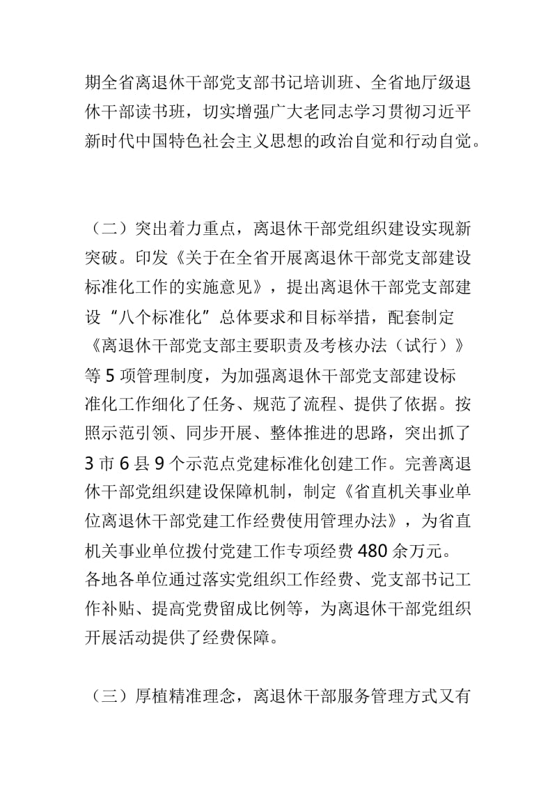 2019年全省老干部工作会议讲话稿与省委老干部局2019年全省老干部工作会议讲话稿两篇_第3页