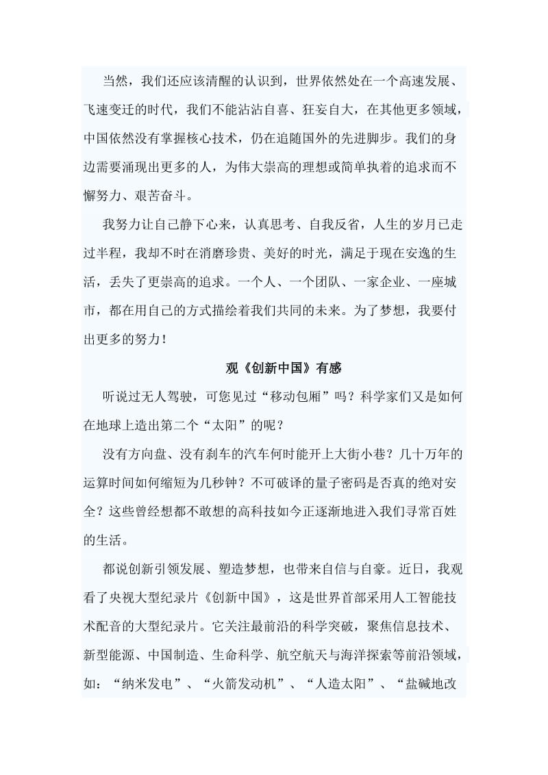 7篇观《创新中国》有感合集_第2页