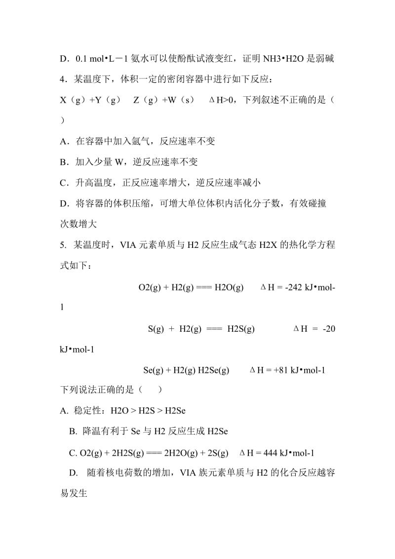 2018-2019高二上学期化学期末试卷有完整答案_第2页