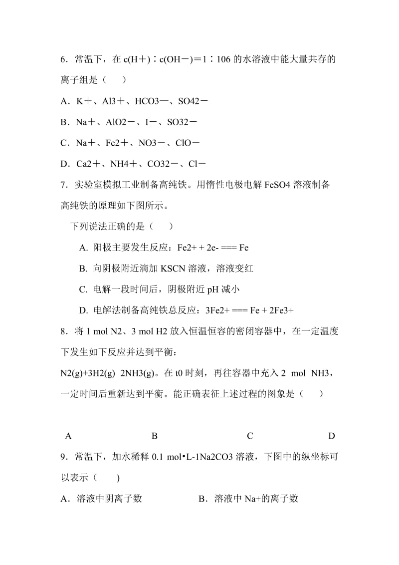 2018-2019高二上学期化学期末试卷有完整答案_第3页