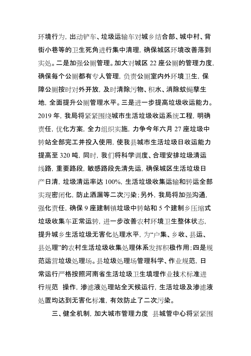 某市长被环保约谈时的表态发言_第3页