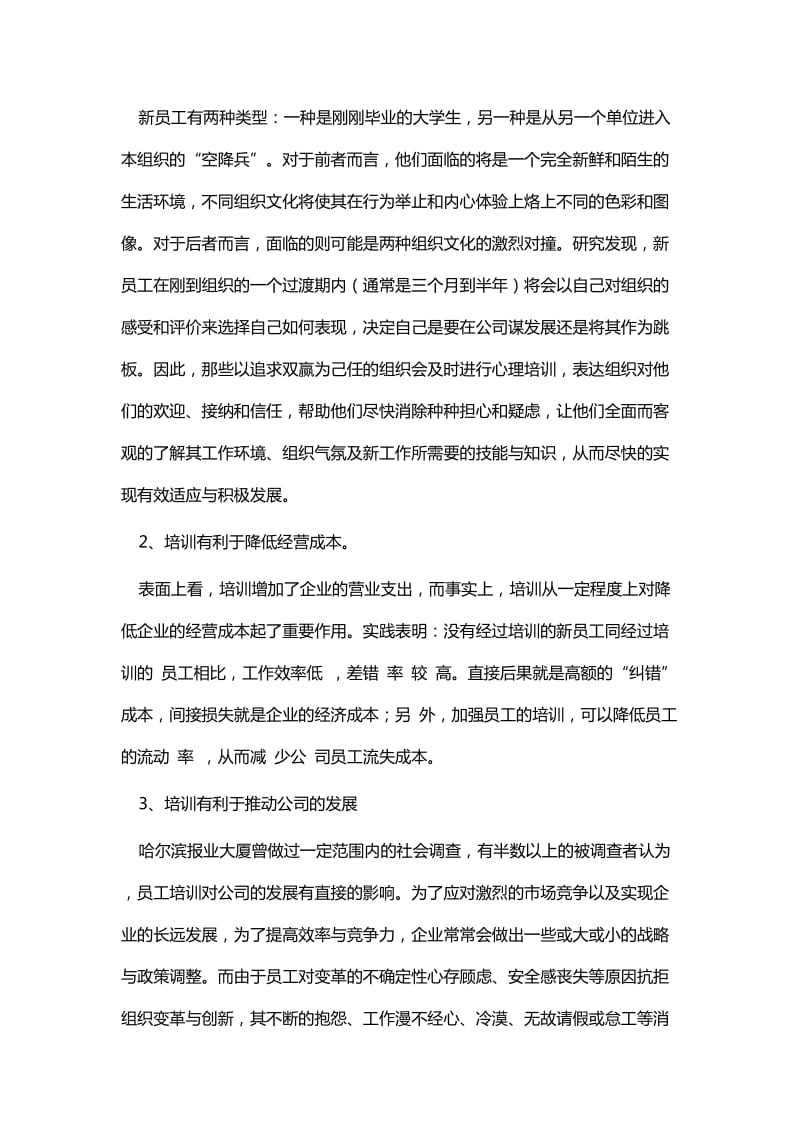 关于公司内控管理的心得七篇_第2页