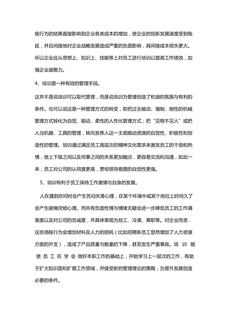 关于公司内控管理的心得七篇_第3页