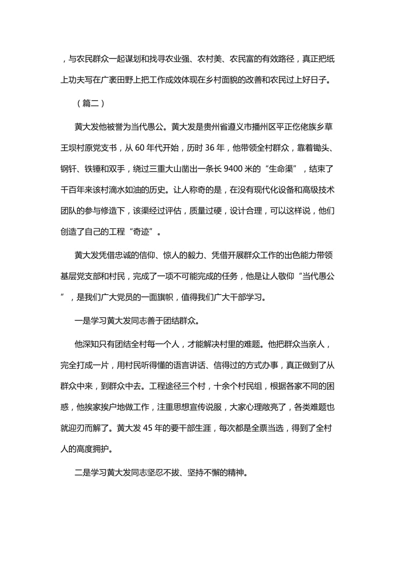 学习黄大发心得体会六篇_第2页