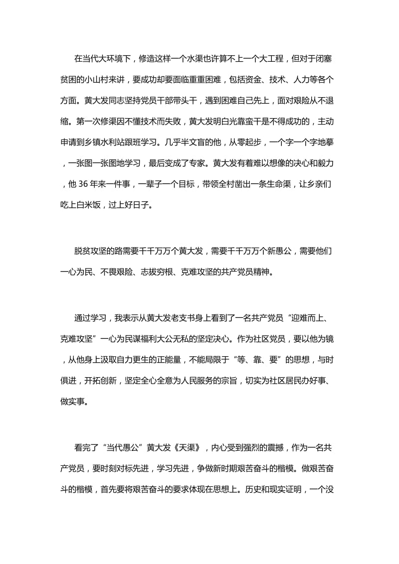 学习黄大发心得体会六篇_第3页