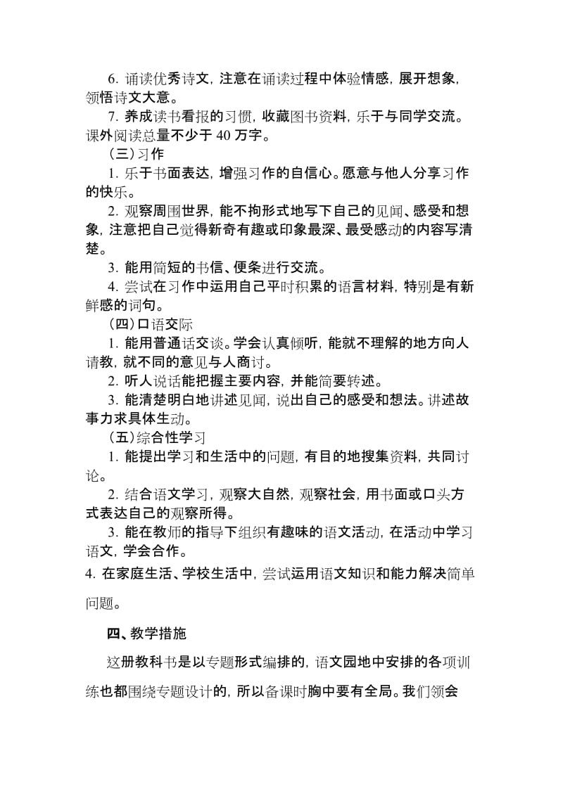 2019年春新人教版部编三年级下册语文教学工作计划及教学进度安排 (4)_第3页