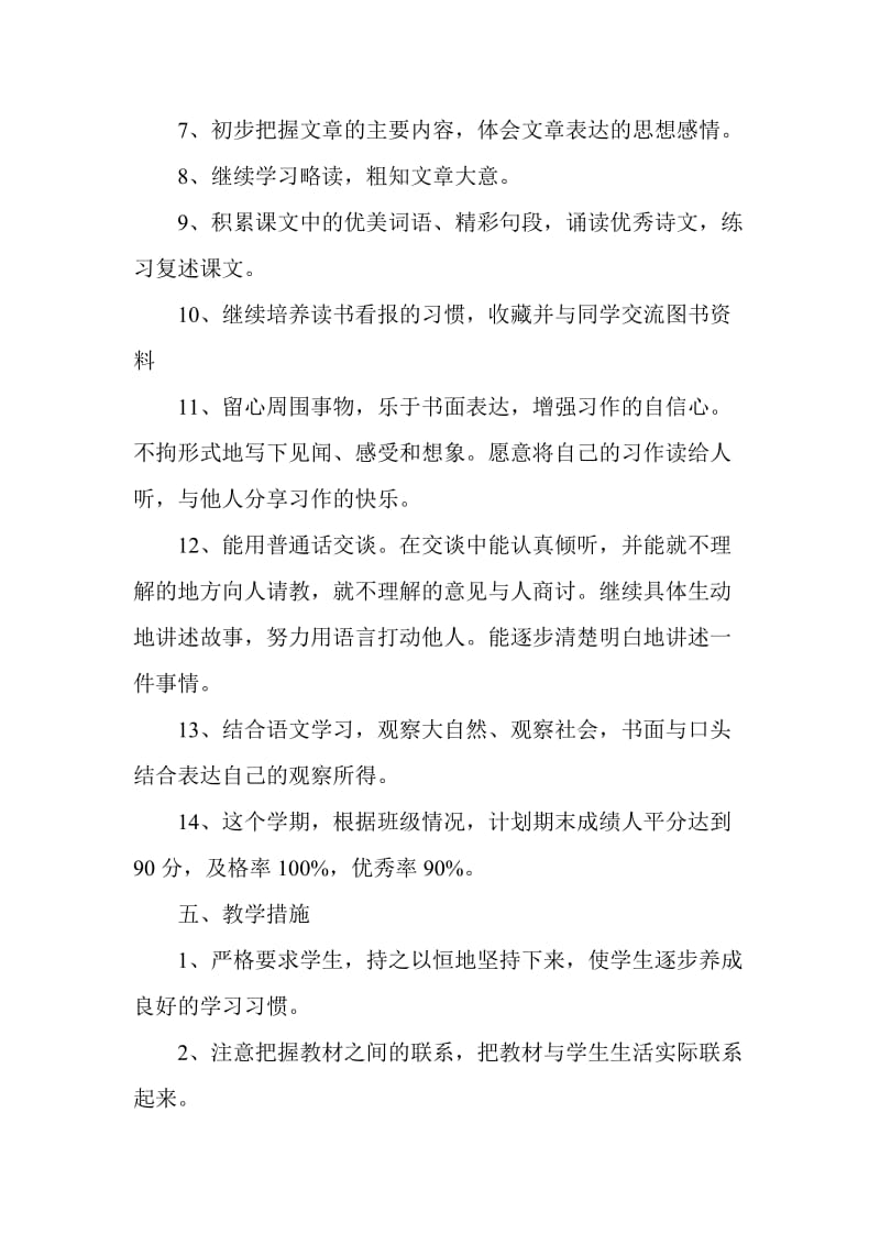 2019新人教版部编三年级下册语文教学工作计划及教学进度安排 (7)_第3页