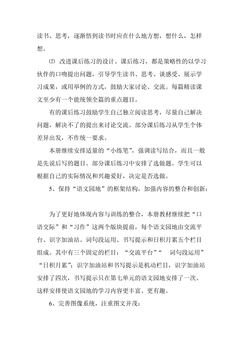 2019新人教版部编三年级下册语文教学工作计划及教学进度安排 (16)_第3页