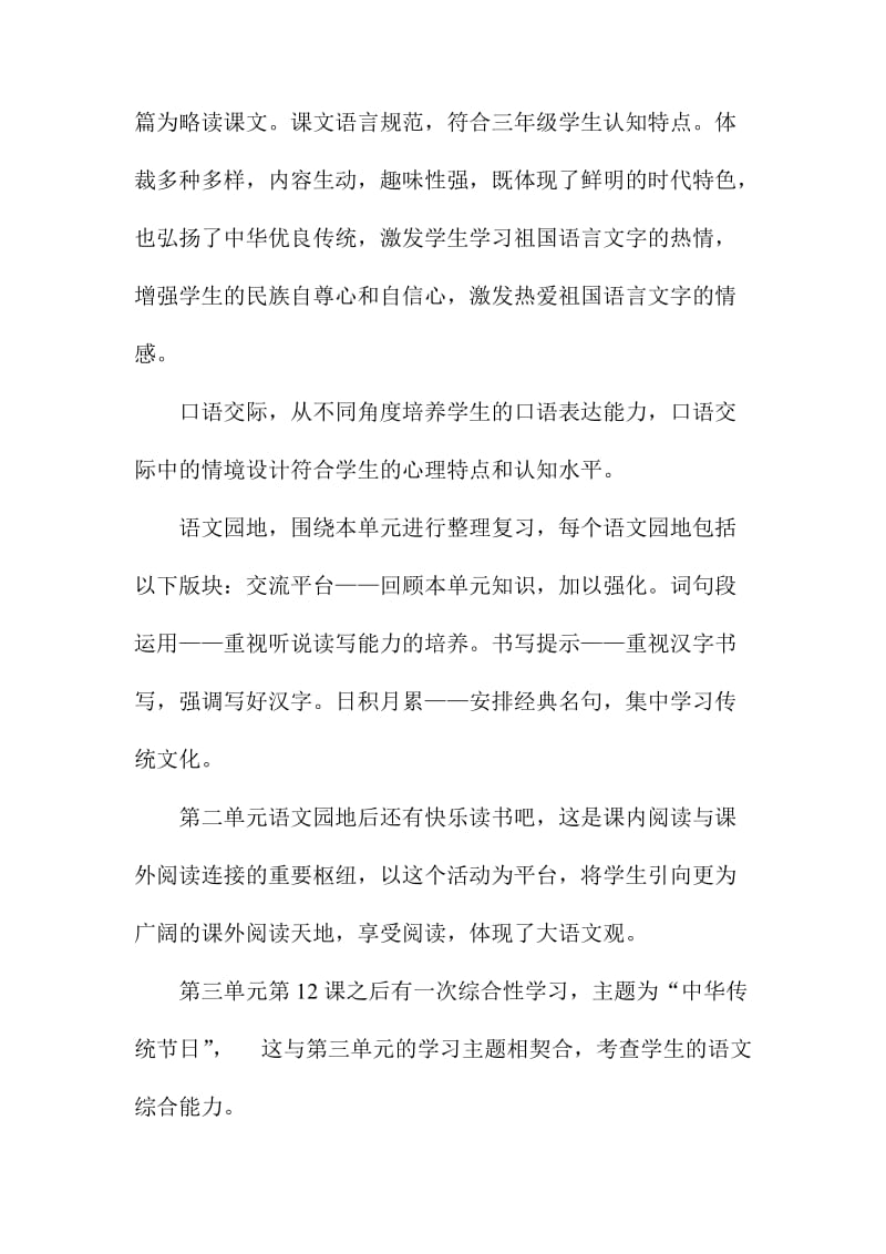 2019新人教版部编三年级下册语文教学工作计划及教学进度安排 (37)_第2页