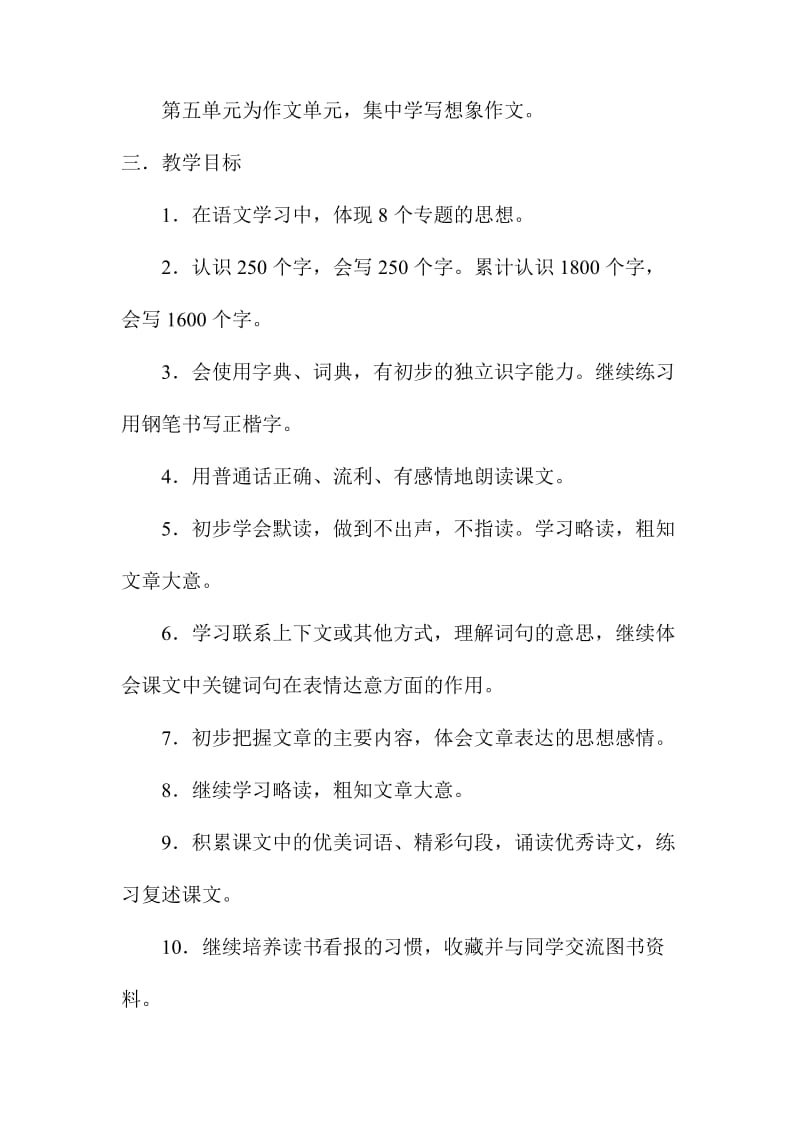 2019新人教版部编三年级下册语文教学工作计划及教学进度安排 (37)_第3页