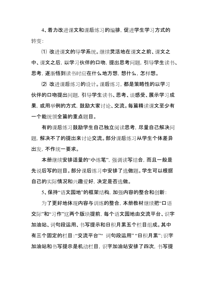 2019新人教版部编三年级下册语文教学工作计划及教学进度安排 (43)_第3页