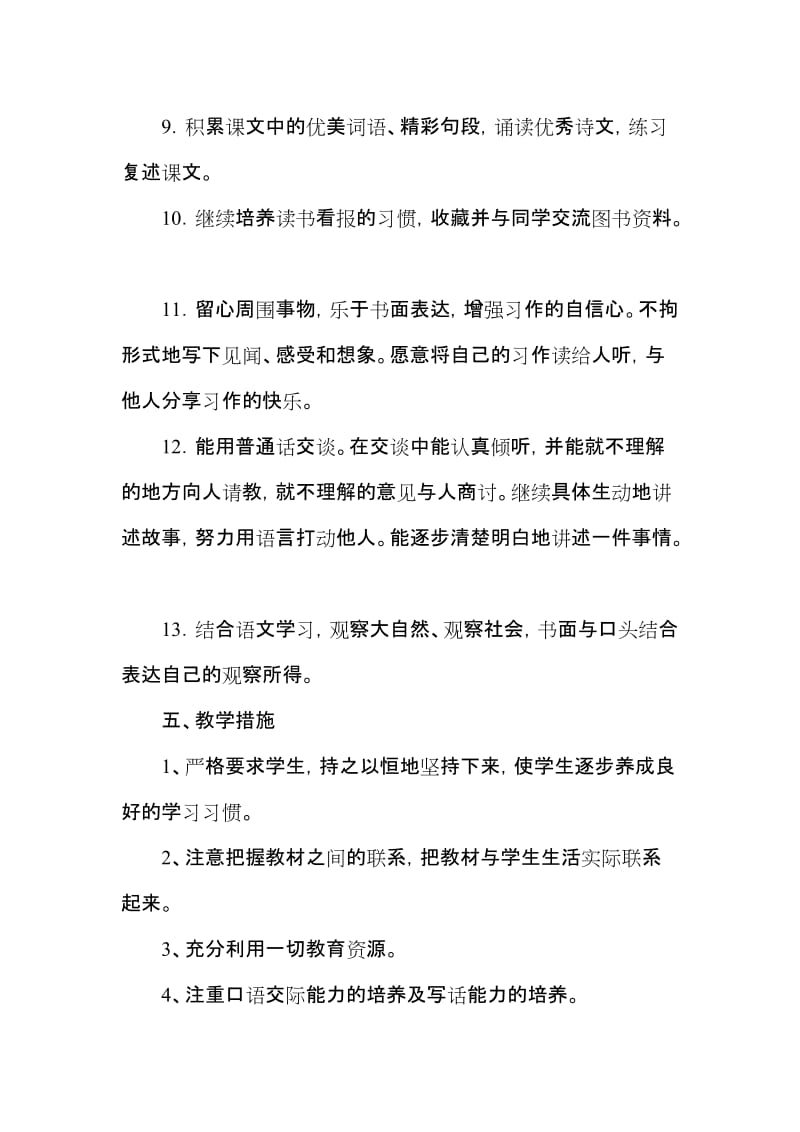 2019新人教版部编三年级下册语文教学工作计划及教学进度安排 (12)_第3页