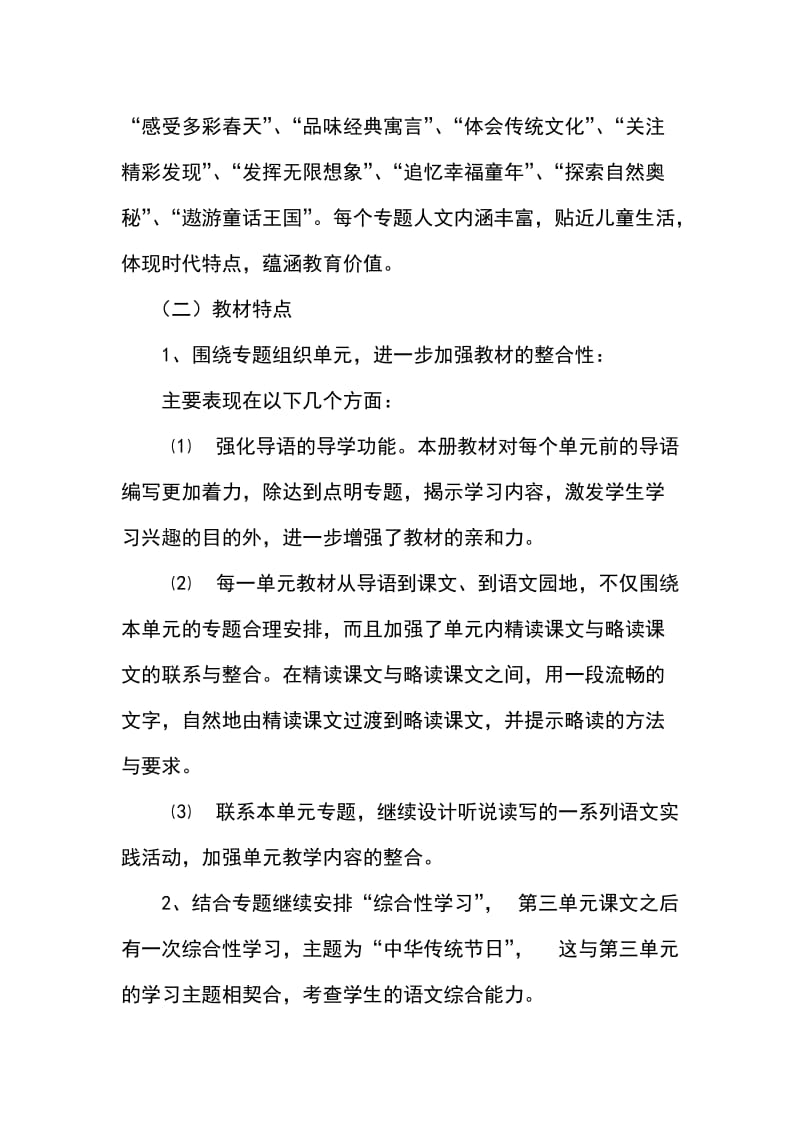 2019新人教版部编三年级下册语文教学工作计划及教学进度安排 (2)_第2页