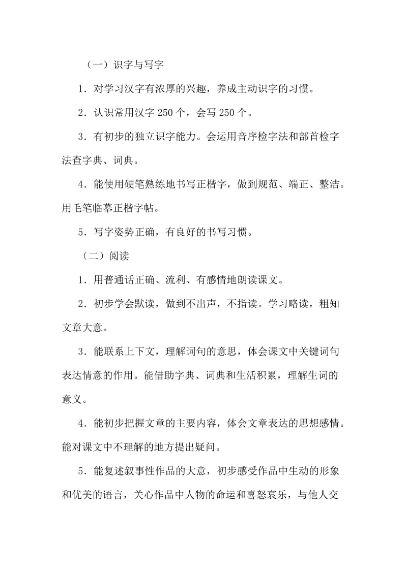 2019新人教版部编三年级下册语文教学工作计划及教学进度安排 (6)_第3页