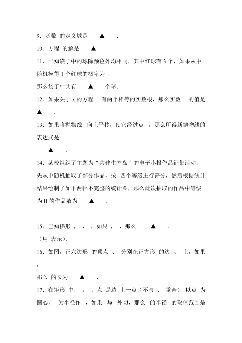 2018届九年级数学二模试卷附标准答案_第3页