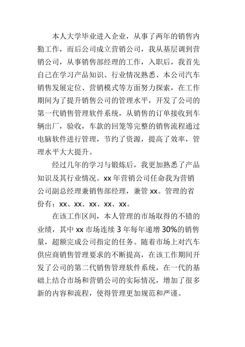 汽车销售主管述职报告与汽车销售经理年终述职报告多篇_第2页