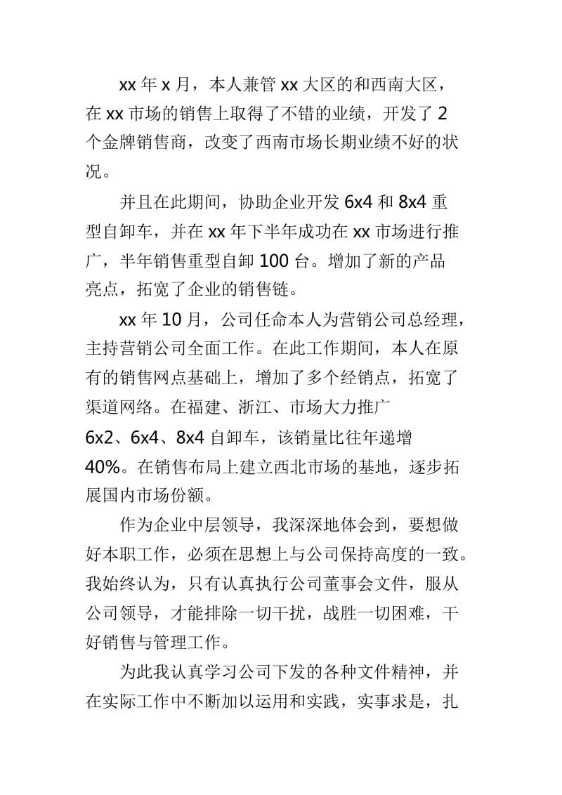 汽车销售主管述职报告与汽车销售经理年终述职报告多篇_第3页