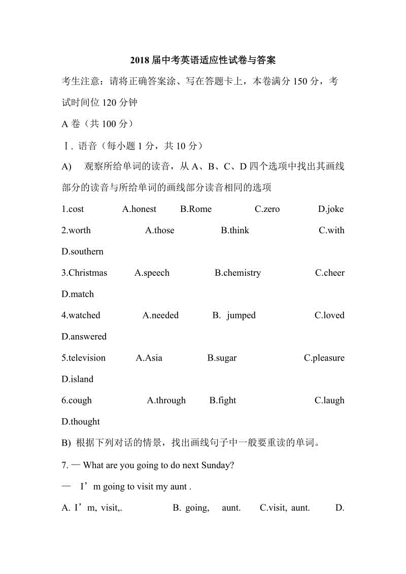 2018屆中考英語(yǔ)適應(yīng)性試卷與答案