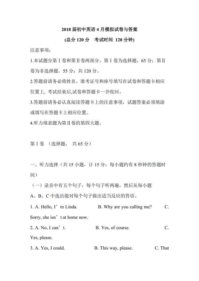 2018屆初中英語4月模擬試卷與答案