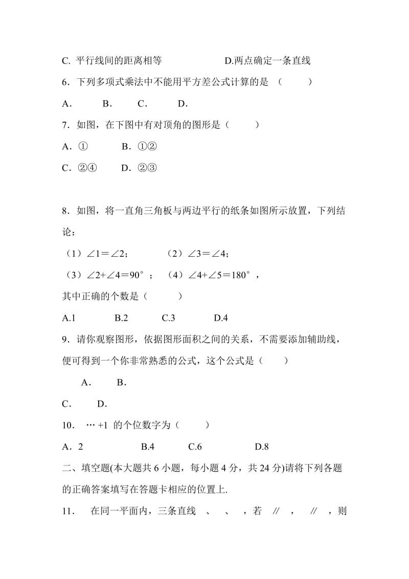 2018七年级数学4月月考试卷与答案与评分标准_第2页