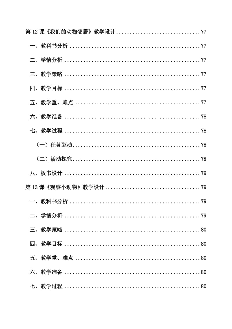 最新粤教版小学一年级科学教案上下册完整版全套精写_第3页