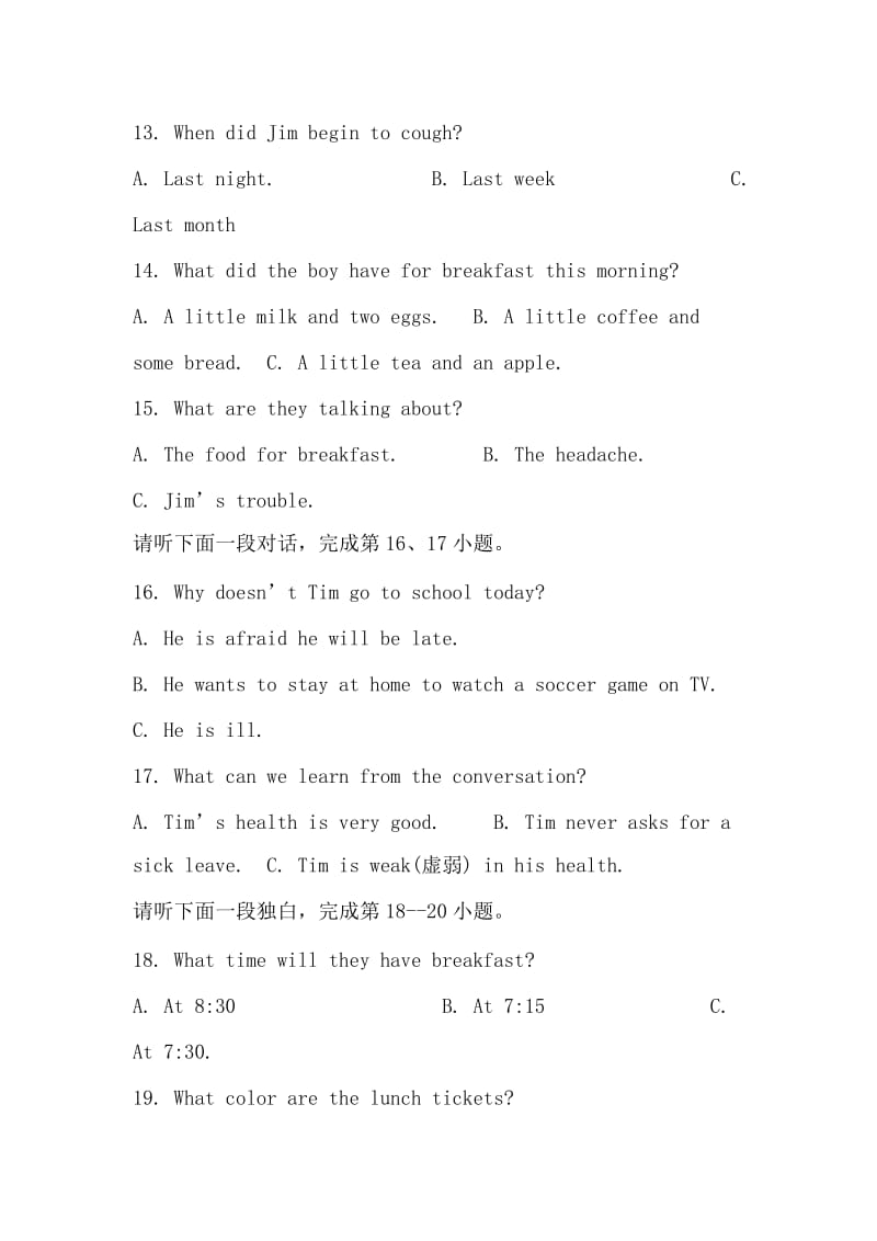 2017-2018学年八年级英语3月联考试卷与答案_第3页