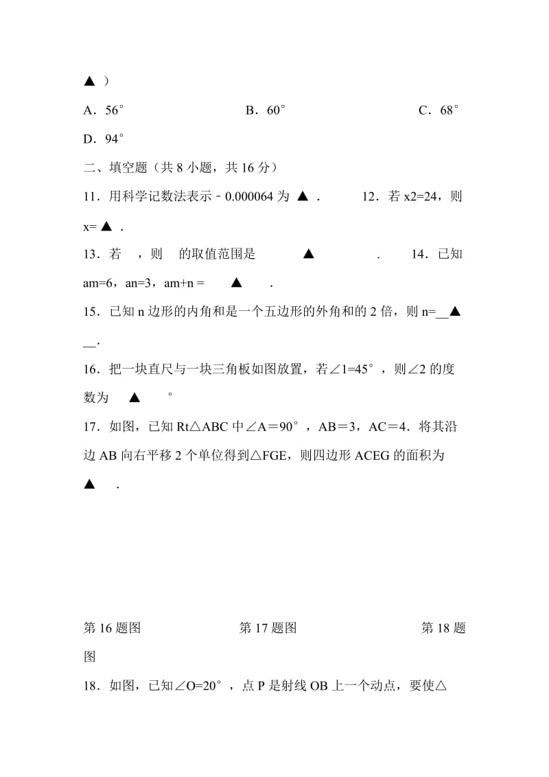 2017-2018七年级数学下学期第一次月考试卷_第3页