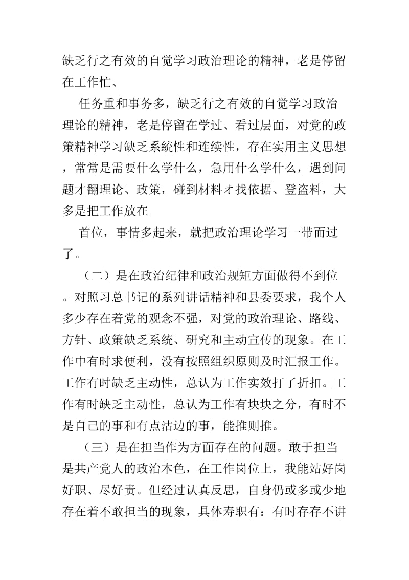 4篇讲政治 敢担当 改作风学习体会_第2页