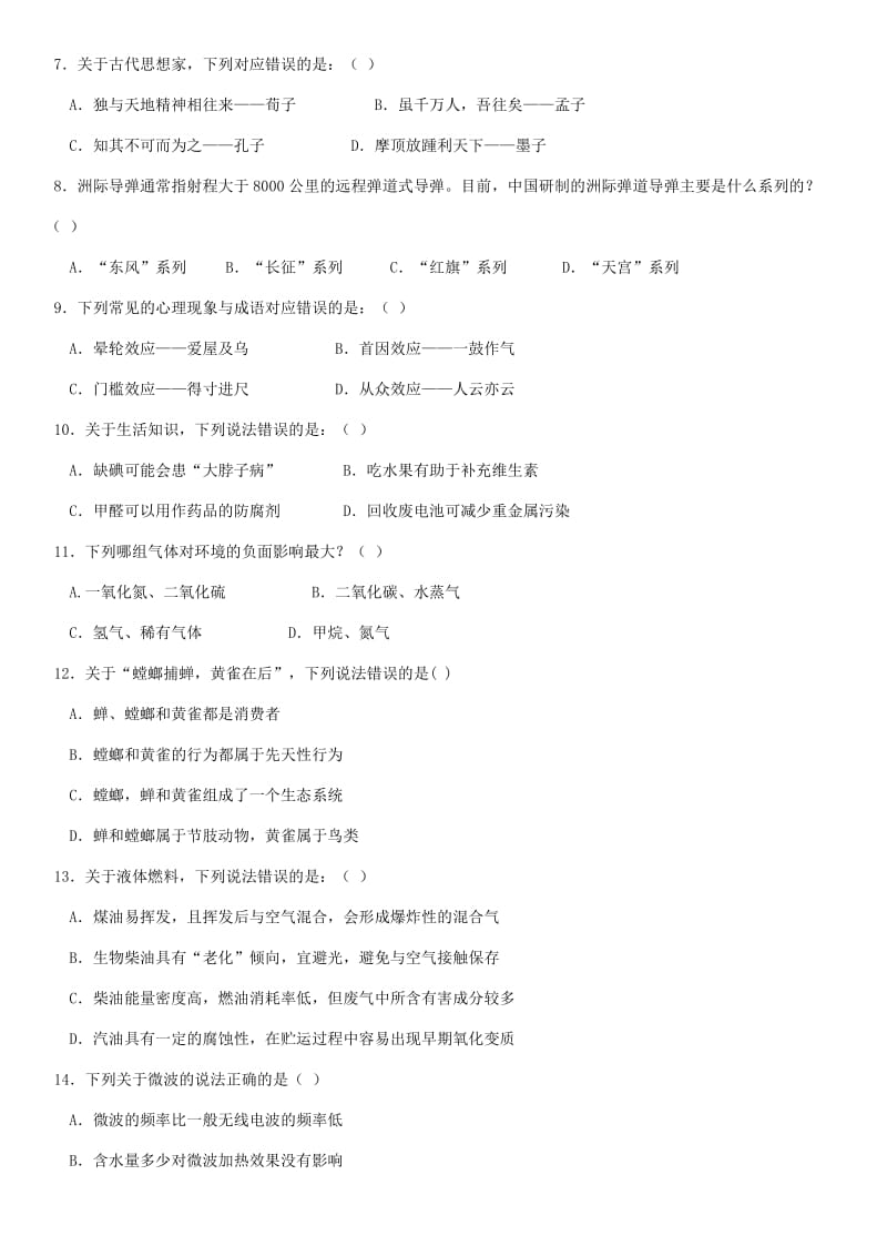 2016年福建省公务员联考《行测》真题卷(附答案解析)_第2页