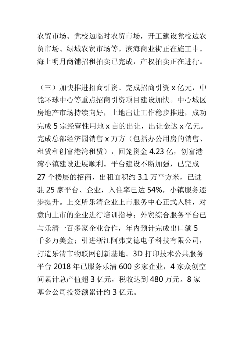 城区管委会和经济服务局2018年工作总结及2019年工作思路两篇_第3页