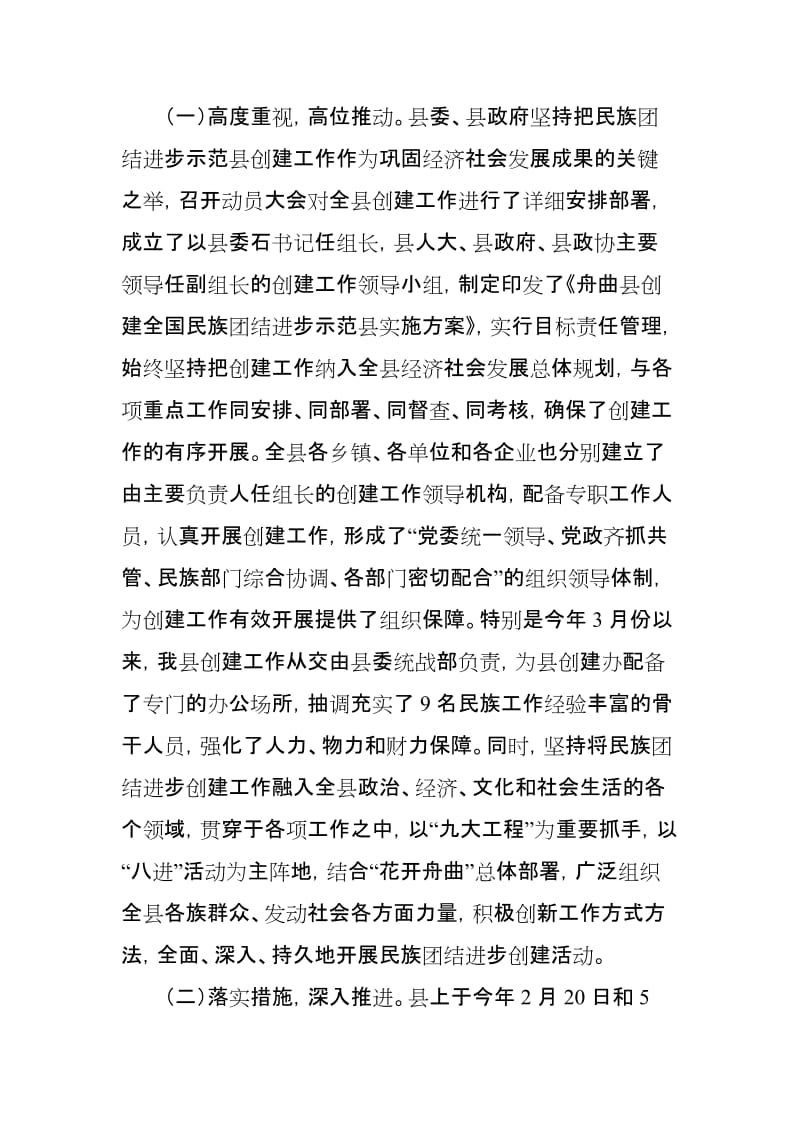 县委书记在创建全国民族团结进步示范县动员大会上的讲话_第3页