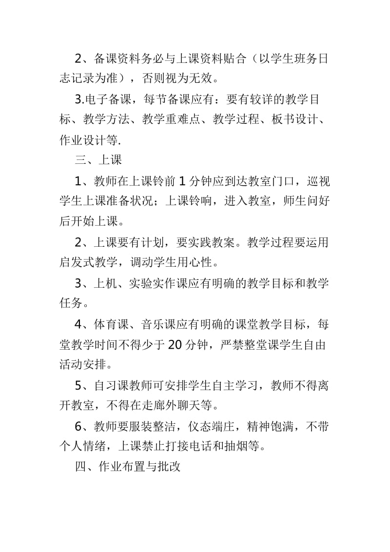 关于学校教学管理制度4篇_第2页