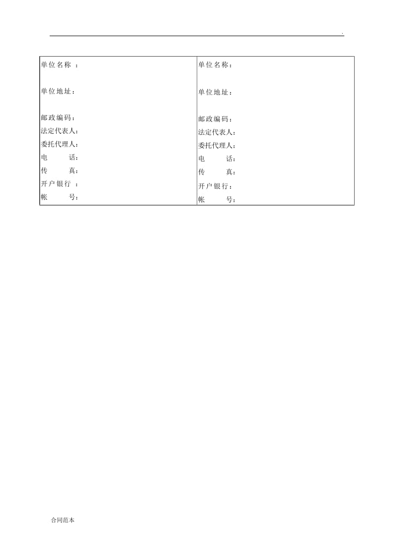 设备类购销合同范本_第3页