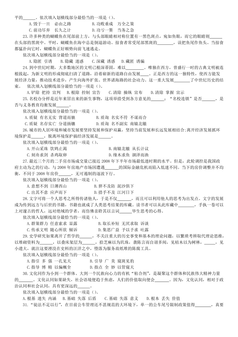 2012年4月21日联考《行测》真题及答案解析(云南卷)_第3页