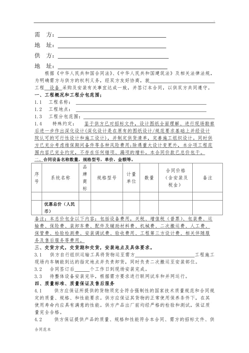 设备采购及安装合同范本_第2页