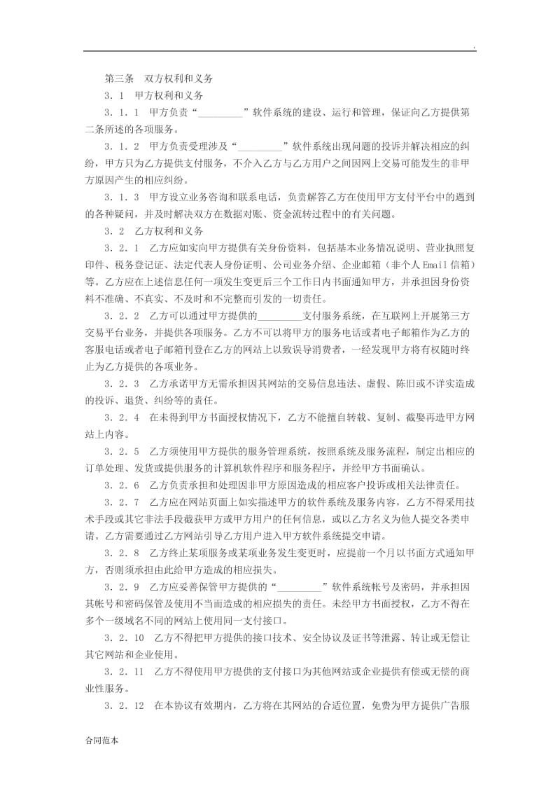 网上支付服务合作协议_第2页