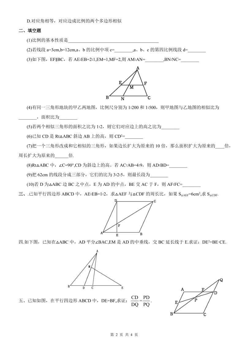 《相似三角形》中考复习题专题及答案_第2页