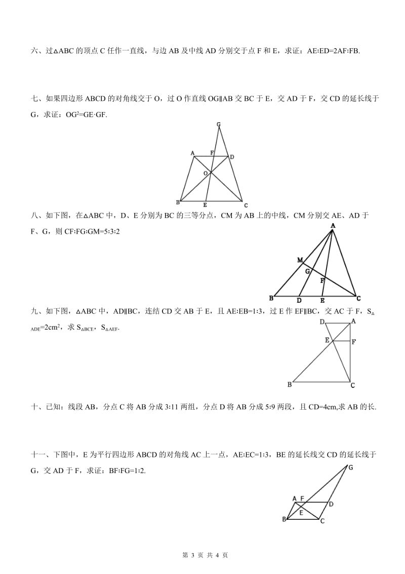 《相似三角形》中考复习题专题及答案_第3页