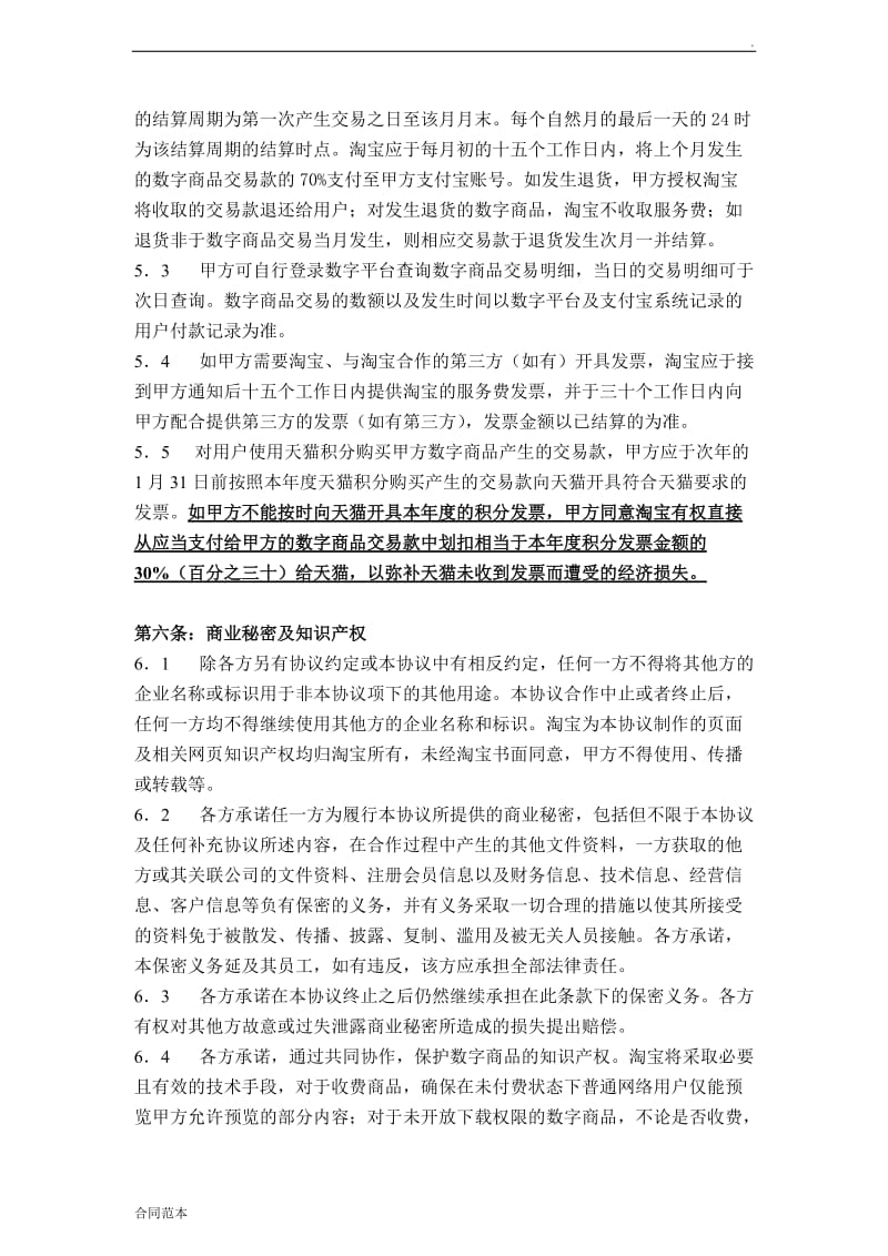 数字商品交易平台合作协议_第3页