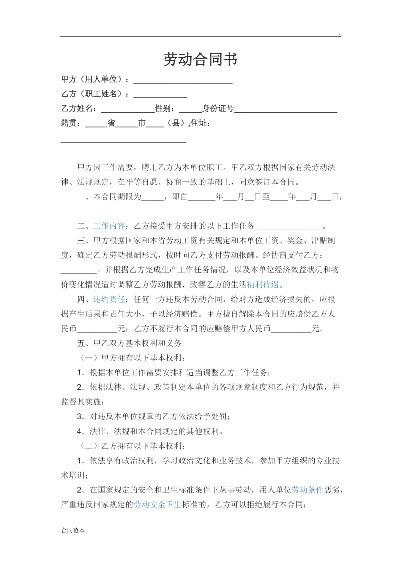 私营企业劳动合同_第1页