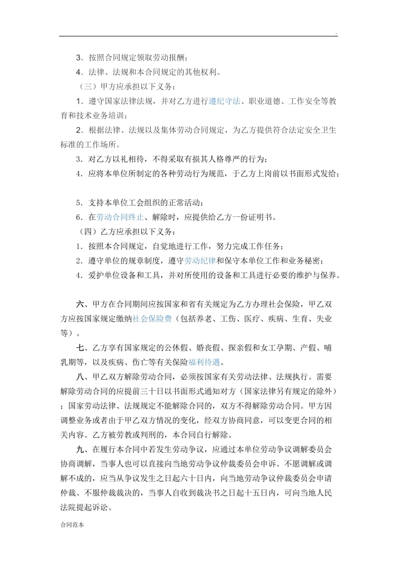 私营企业劳动合同_第2页