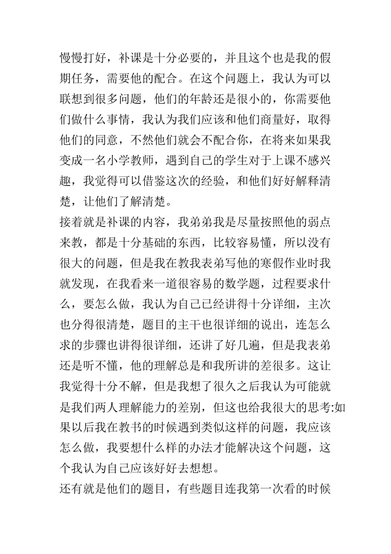 寒假假期社会实践总结与心得体会两篇_第2页