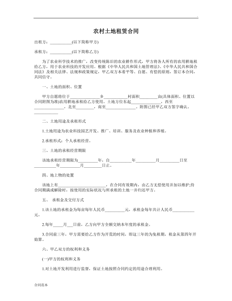 土地租赁合同 (12)_第1页