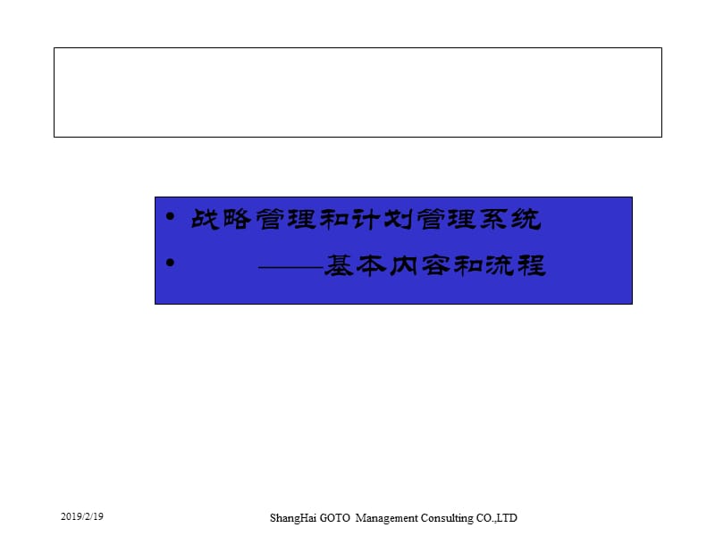 《企业发展战略规划》_第3页