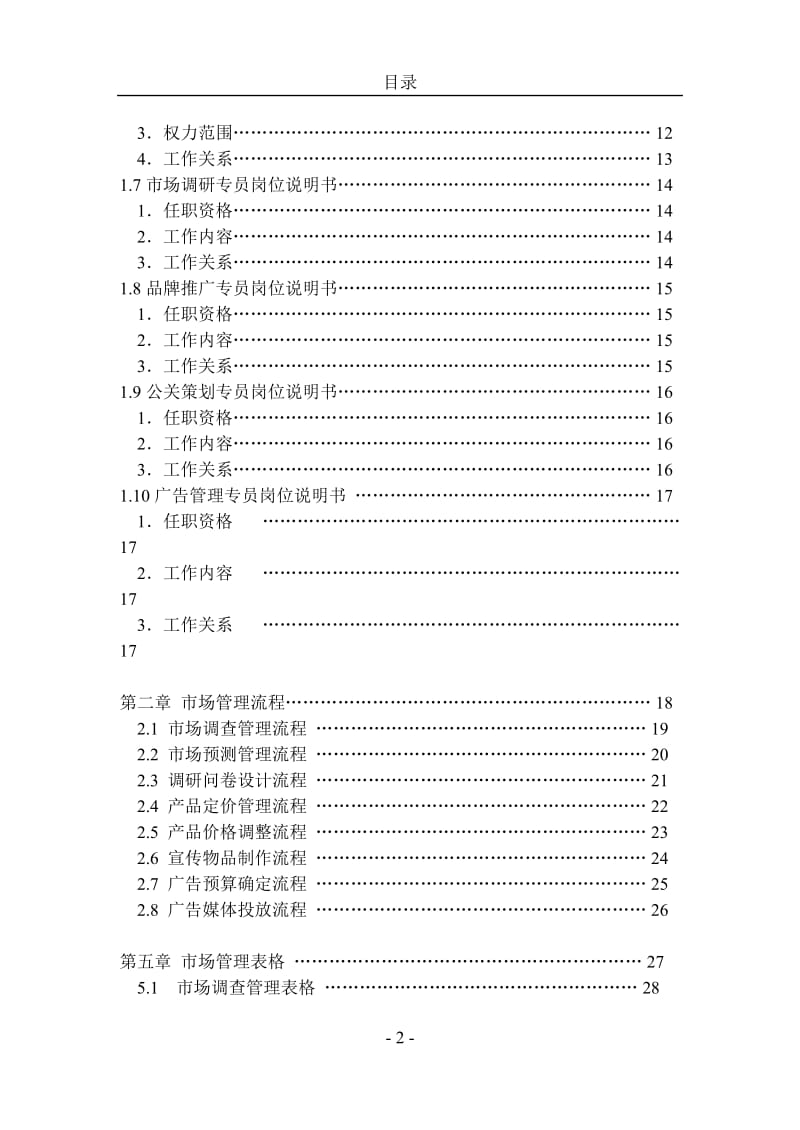 市场营销管理手册(2019版)_第2页