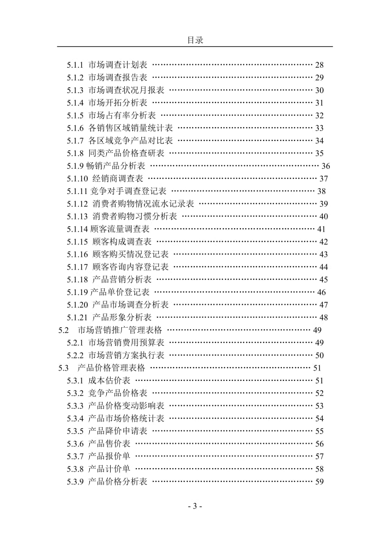 市场营销管理手册(2019版)_第3页