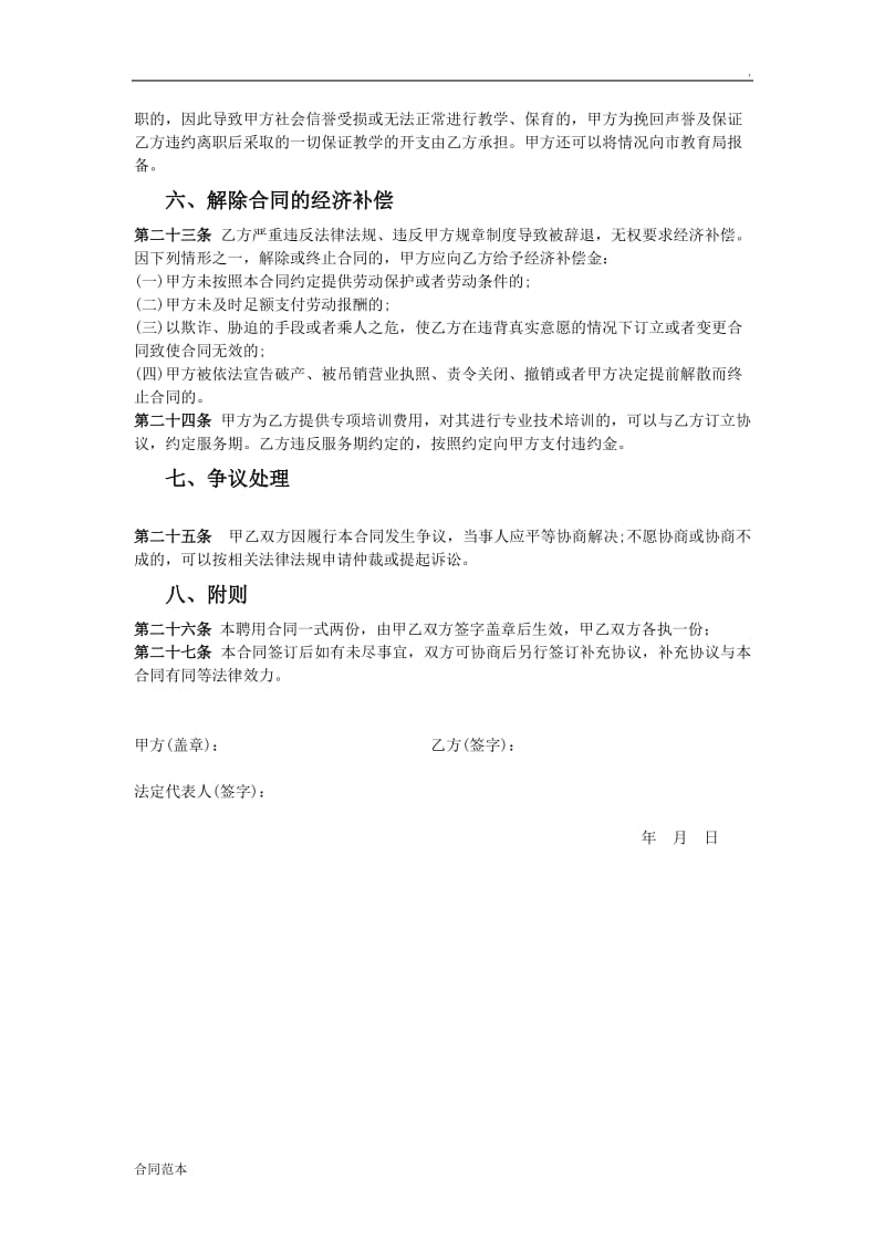 民办幼儿园教师聘用合同书_第3页