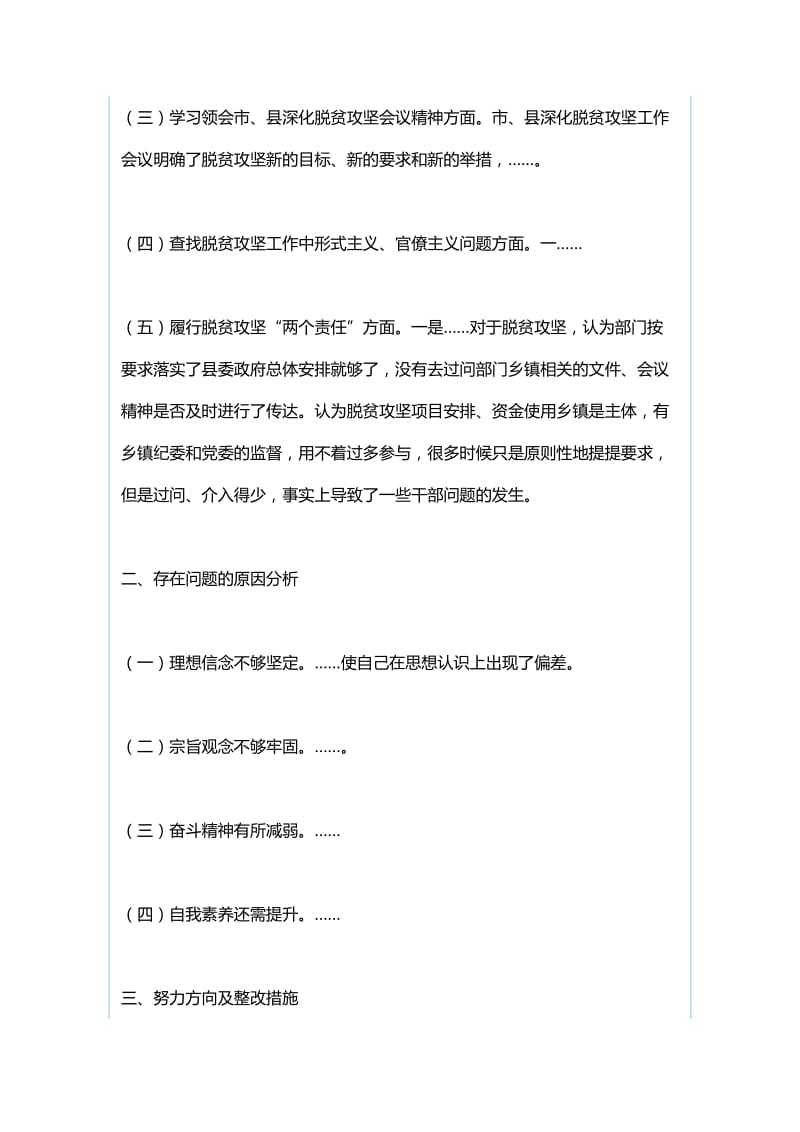 2019年脱贫攻坚专项巡视反馈意见整改工作专题民主生活会对照检查发言提纲与司法局2018年度领导干部_第2页