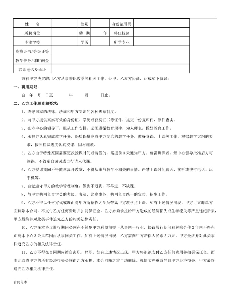 培训学校聘用教师协议书_第2页